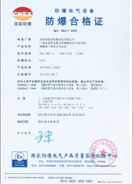 防爆電機標(biāo)準(zhǔn)